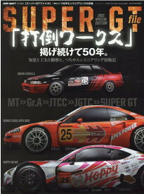 【中古】SUPER　GT　file　Special　Edition 「打倒ワークス」掲げ続けて50年。知恵と工夫と観察 2021 /三栄（ムック）