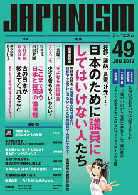 【中古】JAPANISM 49 /青林堂（単行本（ソフトカバー））