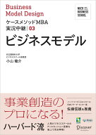 【中古】ビジネスモデル /ディスカヴァ-・トゥエンティワン/小山龍介（単行本（ソフトカバー））