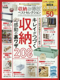 【中古】収納お得技ベストセレクション/晋遊舎（ムック）