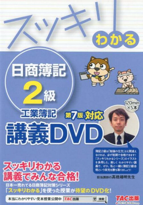 楽天市場】【中古】DVD＞スッキリわかる日商簿記2級工業簿記 対応 