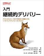 【中古】入門　継続的デリバリー テストからリリースまでを安全に自動化するソフトウェ/オライリ-・ジャ…