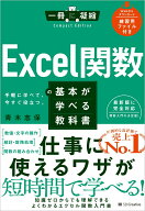 【中古】Excel関数の基本が学べる教科書/SBクリエイティブ/青木志保（単行本（ソフトカバー））