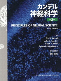 【中古】カンデル神経科学 第2版/メディカル・サイエンス・インタ-ナショナ/エリック・R．カンデル（単行本）