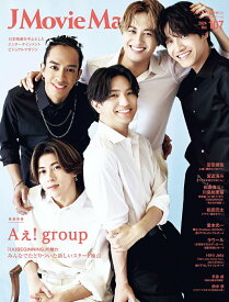 【中古】J　Movie　Magazine 日本映画を中心としたエンターテインメントビジュアル Vol．107/リイド社（雑誌）