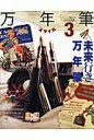 【中古】万年筆スタイル Pen　＆　letter 3 /ワ-ルドフォトプレス（ムック）