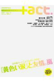 【中古】プラスアクト ＋10 /ワニブックス（ムック）