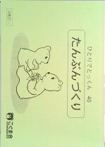 楽天市場】こぐま会 ひとりでとっくんの通販