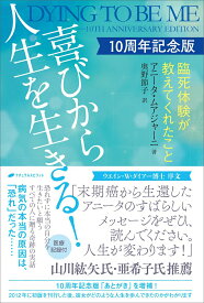 【中古】喜びから人生を生きる！ 10周年記念版/ナチュラルスピリット/アニータ・ムアジャーニ（単行本）