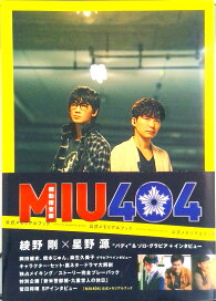 楽天ブックス限定先着特典+先着特典】MIU404 -ディレクターズカット版 