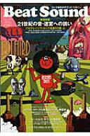 【中古】BeatSound no．15 /ステレオサウンド（ムック）