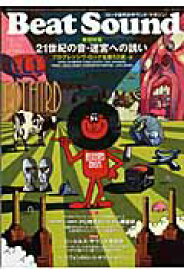 【中古】BeatSound no．15 /ステレオサウンド（ムック）