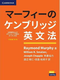 【中古】マーフィーのケンブリッジ英文法　初級編 別冊解答・ダウンロード可能なオーディオ付 第4版/Cambridge　University/レイモンド・マーフィー（ペーパーバック）