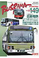 【中古】バスラマインタ-ナショナル no．149（2015　MAY /ぽると出版（大型本）