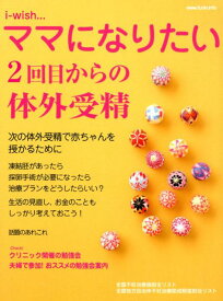 【中古】2回目からの体外受精 /シオン（杉並区）（大型本）