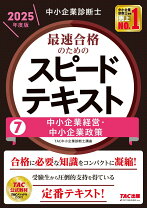 楽天市場】中小企業診断士 テキストの通販