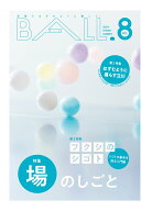 【中古】BALL． 多摩ではずむように働こう！ VOL．8/けやき出版（立川）（単行本（ソフトカバー））