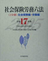 楽天市場】社会保険労務六法の通販 