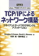 【中古】TCP／IPによるネットワ-ク構築 vol．3　Linux／POS/共立出版/ダグラス・E．カマ-（単行本）