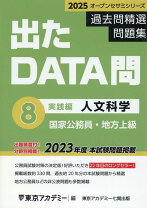 楽天市場】出たdata問 一般知能の通販