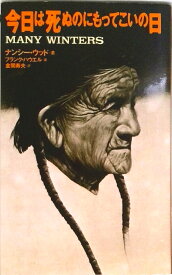 【中古】今日は死ぬのにもってこいの日/めるくま-る/ナンシー・ウッド（単行本）