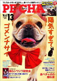 【中古】PE・CHA vol．13/辰巳出版（ムック）