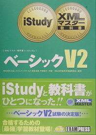 【中古】ベ-シックV2 XML技術者認定資格試験学習書/翔泳社/森田浩美（ペーパーバック）