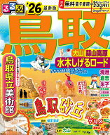 【中古】るるぶ鳥取 大山・蒜山高原・水木しげるロード ’26/JTBパブリッシング（ムック）