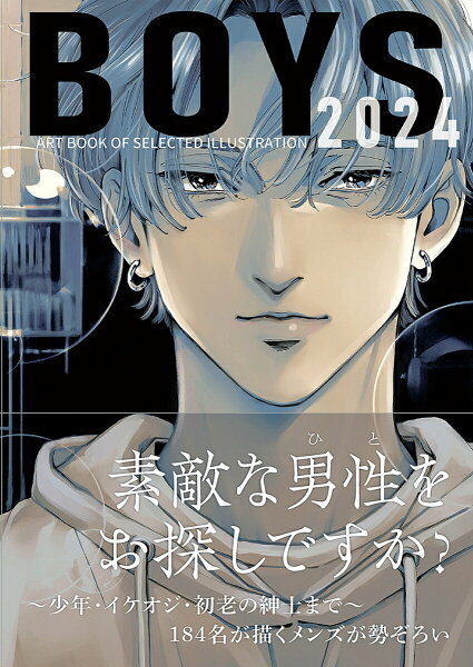 【中古】ＢＯＹＳ ２０２４/ａｒｔｂｏｏｋ事務局/佐川ヤスコ（単行本（ソフトカバー））