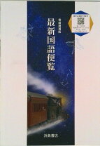 楽天市場】浜島書店 国語便覧の通販