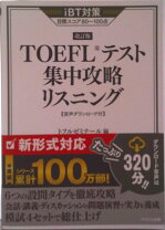 楽天市場】toefl 集中攻略リーディングの通販