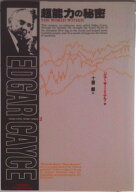 【中古】超能力の秘密 肉体の神秘と未来を開く 新版/たま出版/ジナ・サ-ミナラ（単行本）
