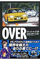 楽天市場】オーバーレブ7の通販 