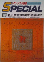 楽天市場】cq出版 トランジスタ技術specialの通販