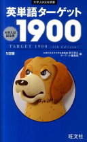 楽天市場】英単語ターゲット1900 大学入試出る順の通販