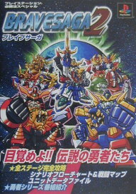 【中古】Bravesaga　2/勁文社（単行本）