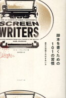 【中古】脚本を書くための101の習慣 創作の神様との付き合い方/フィルムア-ト社/カ-ル・イグレシアス（単…