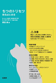 【中古】ちつのトリセツ/径書房/たつのゆりこ（単行本（ソフトカバー））