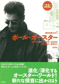 【中古】ポ-ル・オ-スタ- 増補改訂版/彩流社/飯野友幸（単行本）