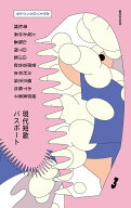 【中古】現代短歌パスポート 3/書肆侃侃房/木下龍也（単行本）