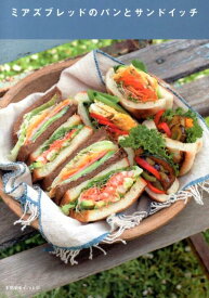 【中古】ミアズブレッドのパンとサンドイッチ/地球丸/森田三和（単行本）