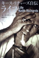 【中古】ライフ キ-ス・リチャ-ズ自伝/楓書店/キ-ス・リチャ-ズ（単行本）