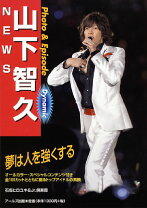 楽天市場】山下 智久（本・雑誌・コミック）の通販