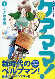 【中古】新生ヘルプマンケアママ！ 1/朝日新聞出版/くさか里樹（コミック）