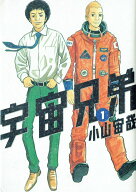 【中古】宇宙兄弟　コミック　全46巻セット （講談社）（コミック） 全巻セット
