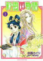 楽天市場】彩雲国物語 全巻セットの通販