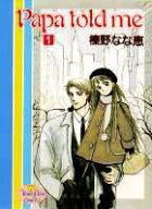 【中古】PAPA TOLD ME 全27巻完結 （コミック） 全巻セット