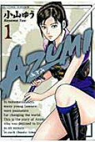 楽天市場】漫画 あずみ 全巻の通販