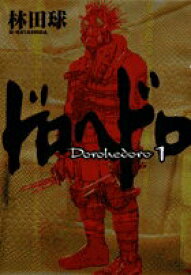 【中古】ドロヘドロ コミック 全23巻セット（コミック） 全巻セット