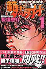 【中古】範馬刃牙 コミック 全37巻 完結セット （少年チャンピオン・コミックス）（コミック） 全巻セット